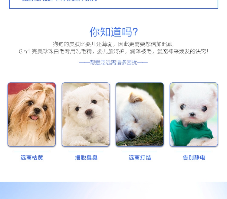 8in1 白毛养护洗毛精宠物香波 幼犬专用 473ml