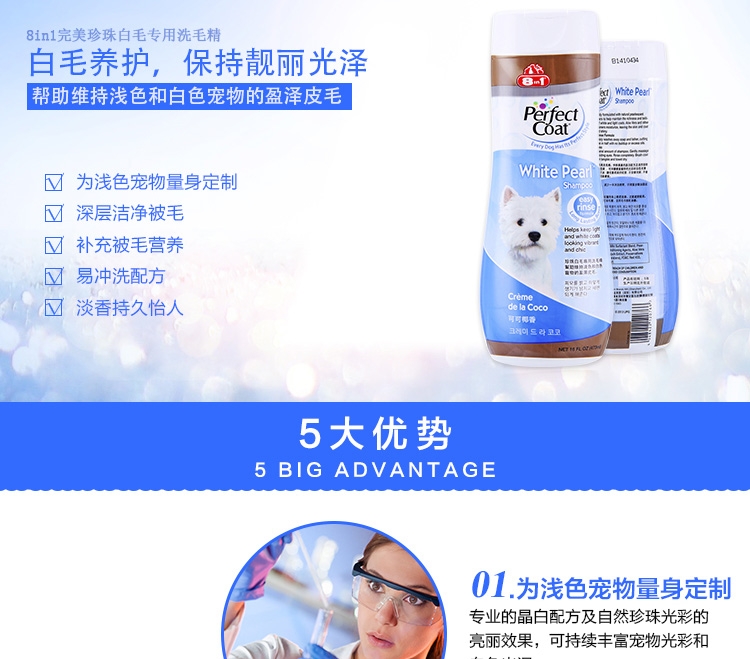 8in1 白毛养护洗毛精宠物香波 幼犬专用 473ml