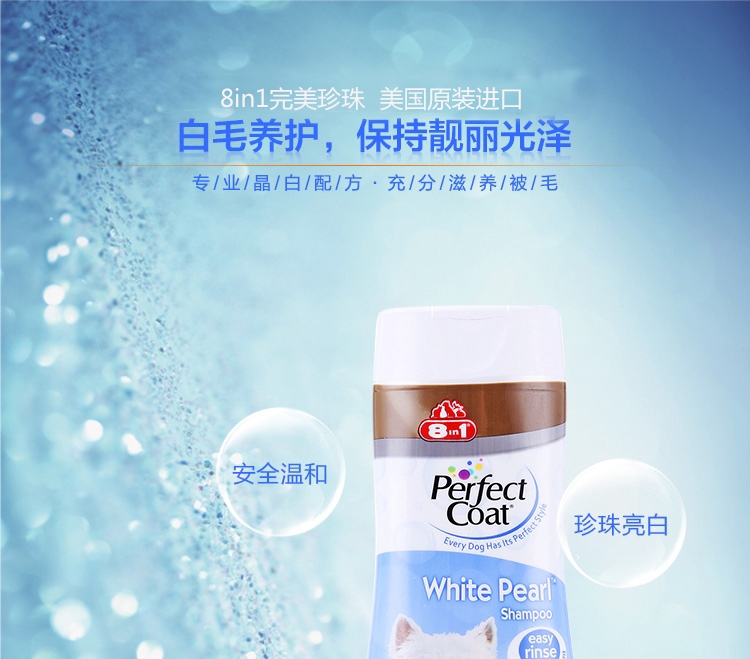 8in1 白毛养护洗毛精宠物香波 幼犬专用 473ml