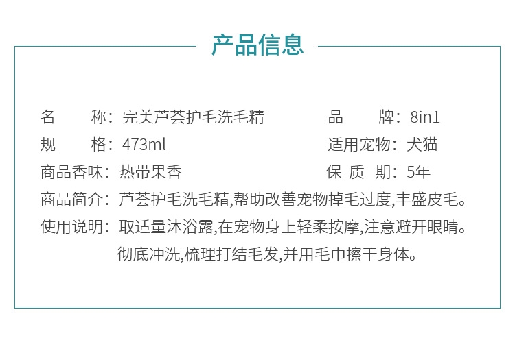 8in1 完美芦荟护毛宠物香波 473ml 犬猫通用 美国进口