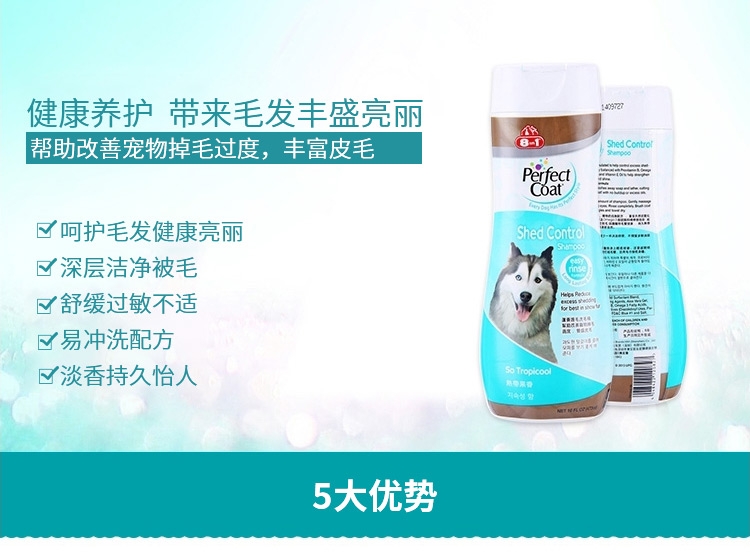 8in1 完美芦荟护毛宠物香波 473ml 犬猫通用 美国进口