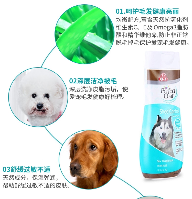8in1 完美芦荟护毛宠物香波 473ml 犬猫通用 美国进口