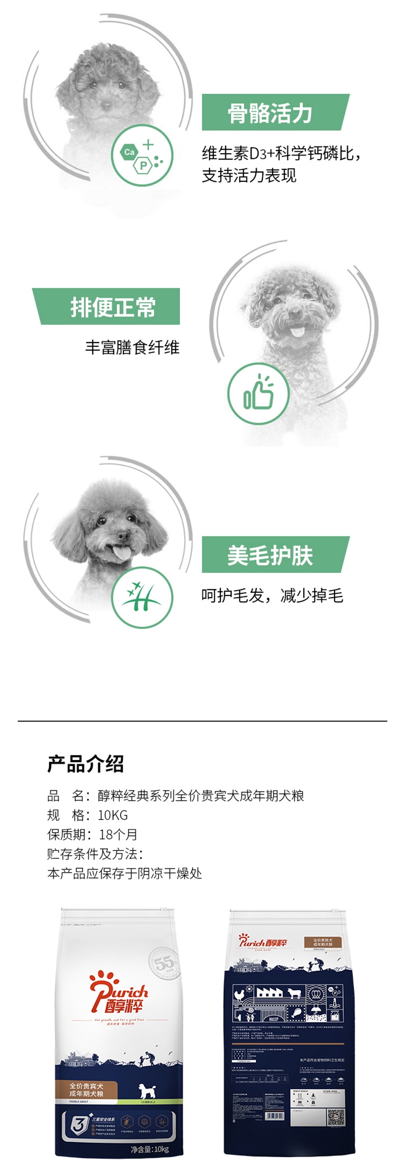 醇粹 贵宾犬成犬粮 10kg 55%肉含量