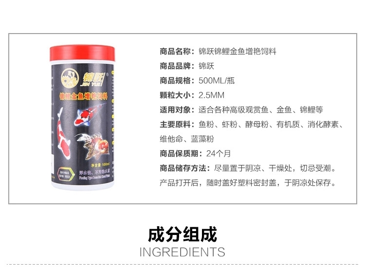 锦跃锦鲤金鱼增艳饲料 500ml/瓶
