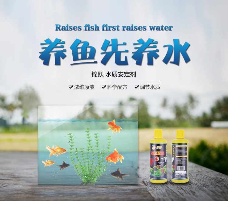 锦跃水质安定剂 520ml/瓶