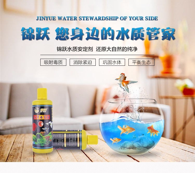 锦跃水质安定剂 520ml/瓶