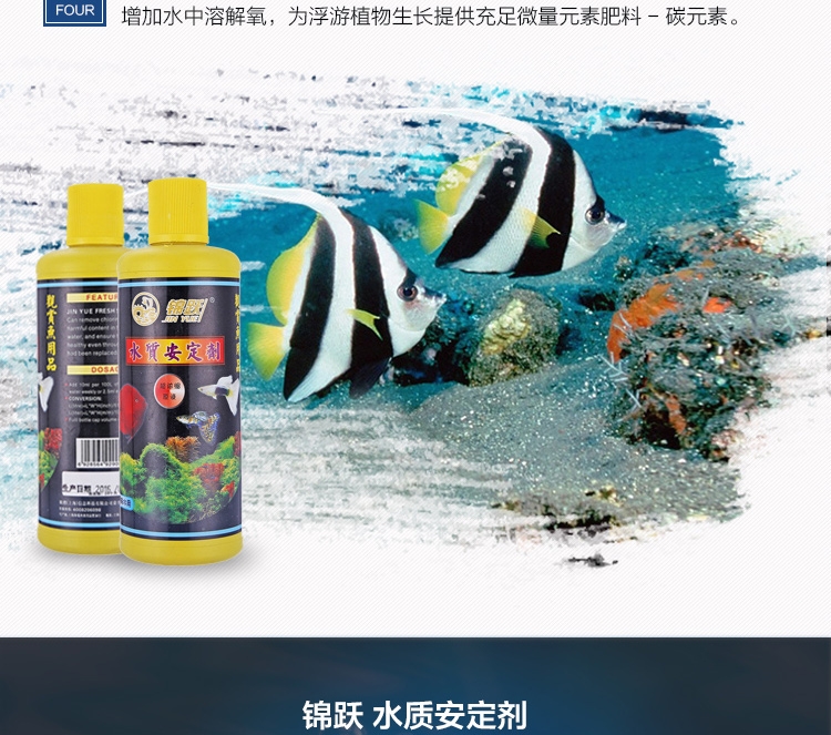 锦跃水质安定剂 520ml/瓶