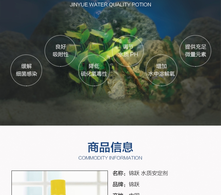 锦跃水质安定剂 520ml/瓶