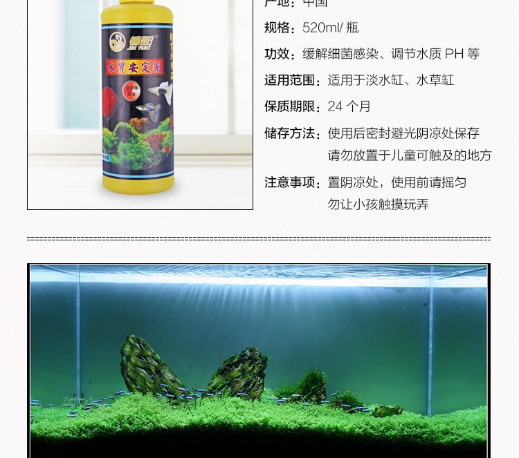 锦跃水质安定剂 520ml/瓶