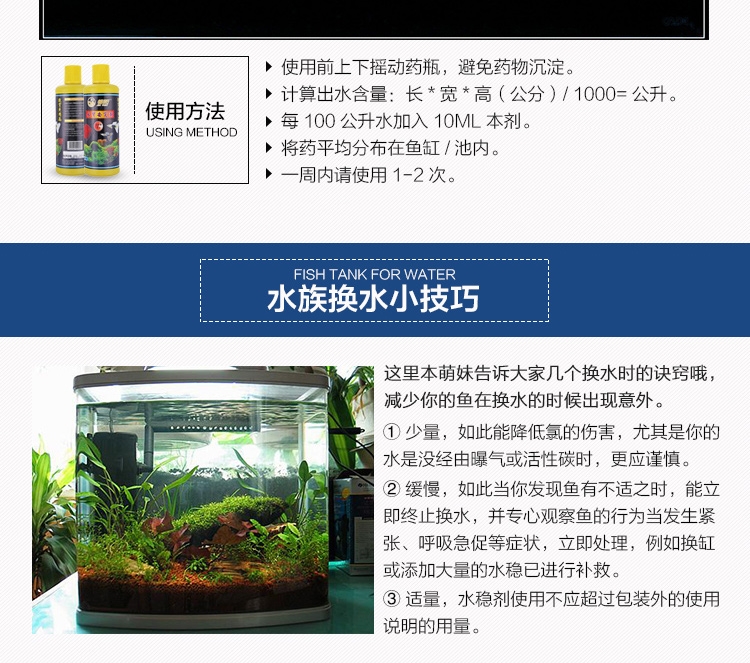 锦跃水质安定剂 520ml/瓶