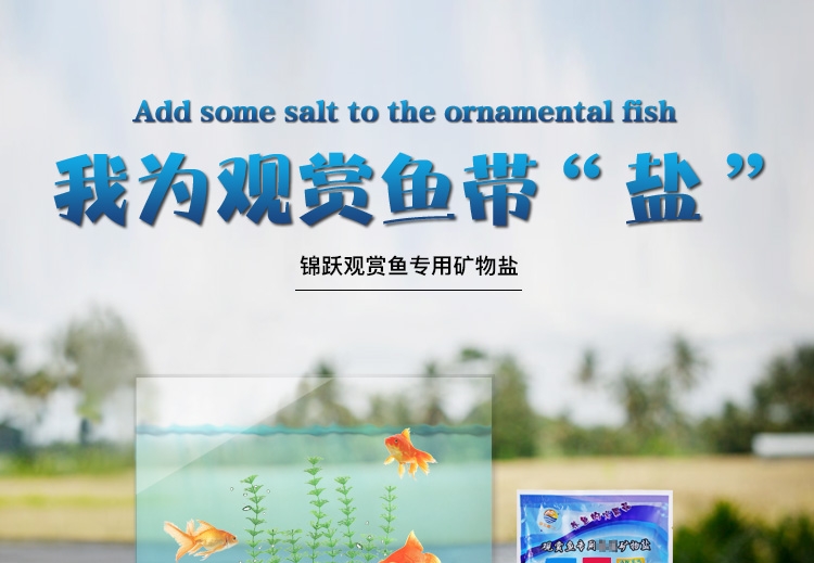 观赏鱼 矿物盐 聚宝源鱼缸水族箱抑菌 软化水质盐