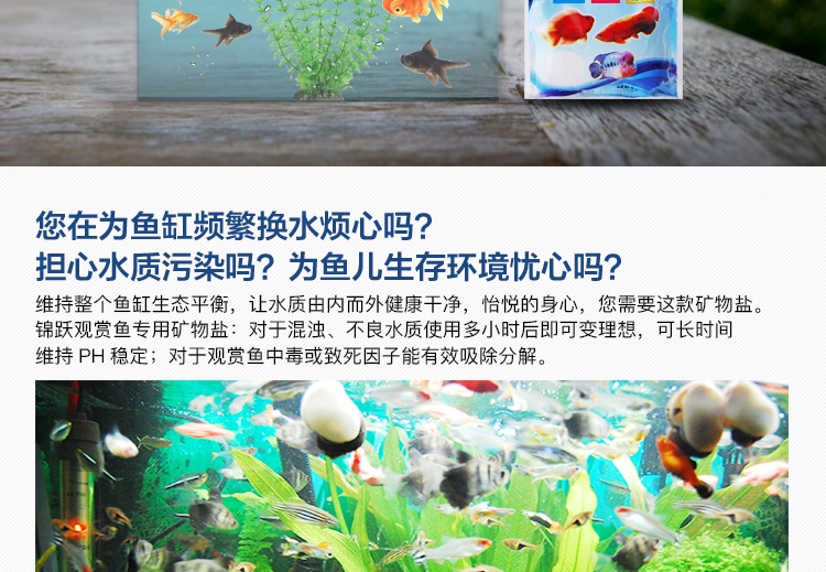 观赏鱼 矿物盐 聚宝源鱼缸水族箱抑菌 软化水质盐