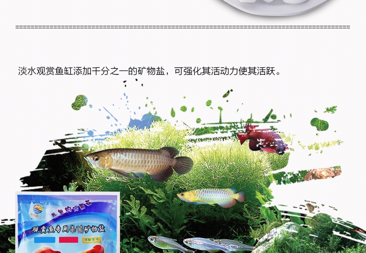 观赏鱼 矿物盐 聚宝源鱼缸水族箱抑菌 软化水质盐