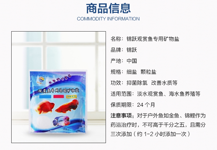 观赏鱼 矿物盐 聚宝源鱼缸水族箱抑菌 软化水质盐