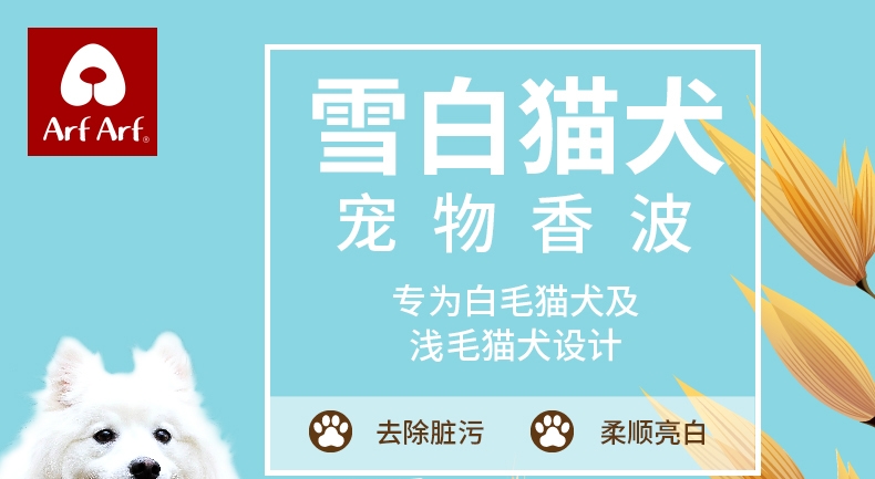 旺芙Arf Arf 雪白犬猫宠物香波沐浴露 500ml