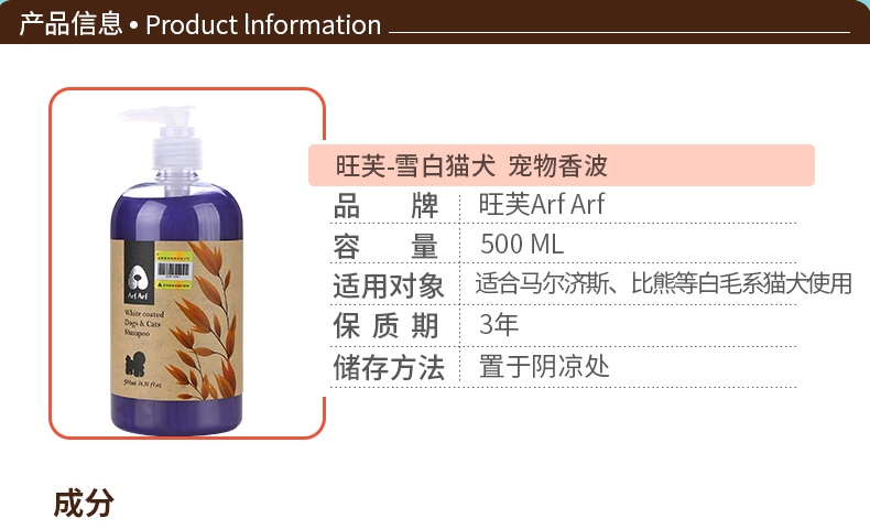 旺芙Arf Arf 雪白犬猫宠物香波沐浴露 500ml