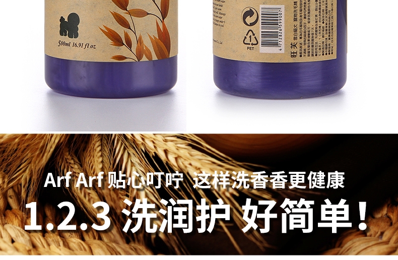 旺芙Arf Arf 雪白犬猫宠物香波沐浴露 500ml
