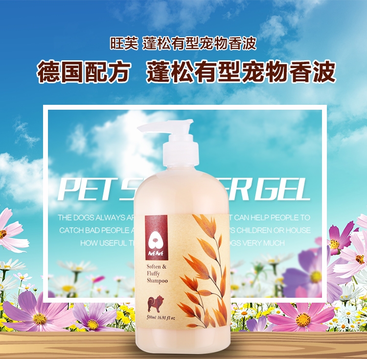 旺芙 蓬松有型宠物香波沐浴露 500ml
