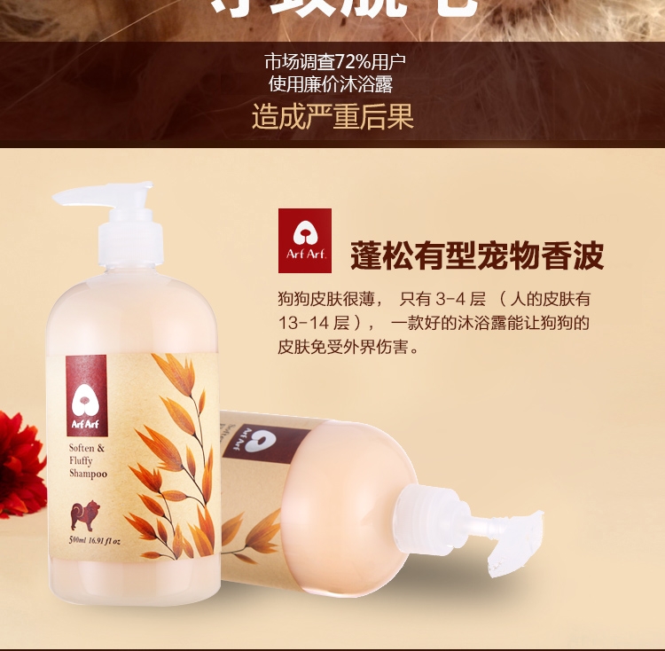旺芙 蓬松有型宠物香波沐浴露 500ml
