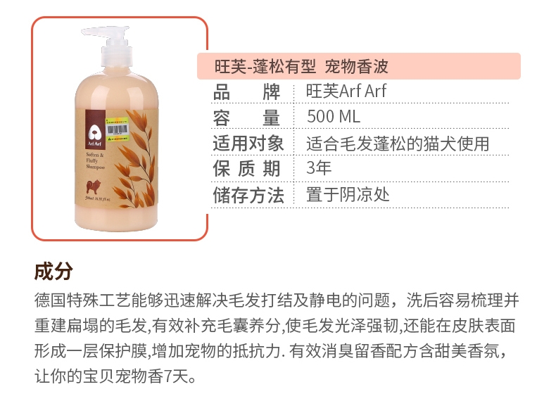 旺芙 蓬松有型宠物香波沐浴露 500ml