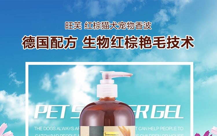 旺芙 红棕猫犬宠物香波沐浴露 500ml
