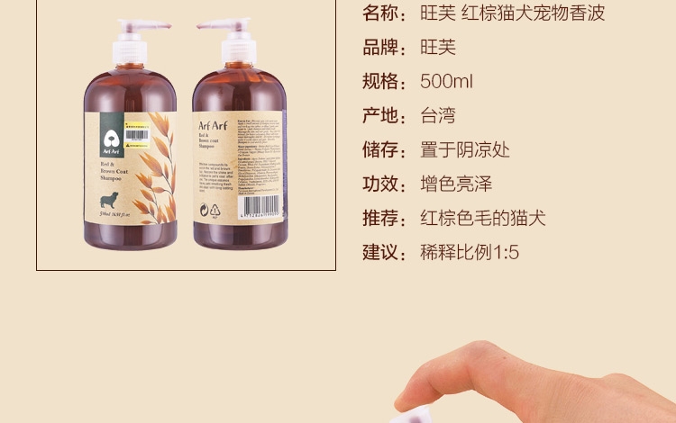 旺芙 红棕猫犬宠物香波沐浴露 500ml