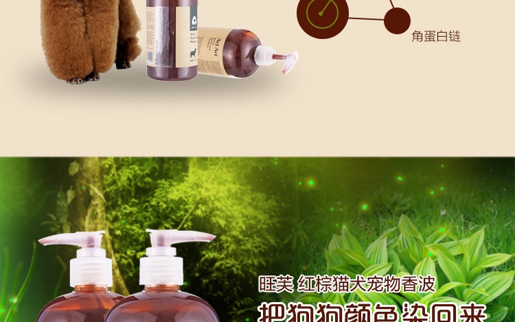 旺芙 红棕猫犬宠物香波沐浴露 500ml