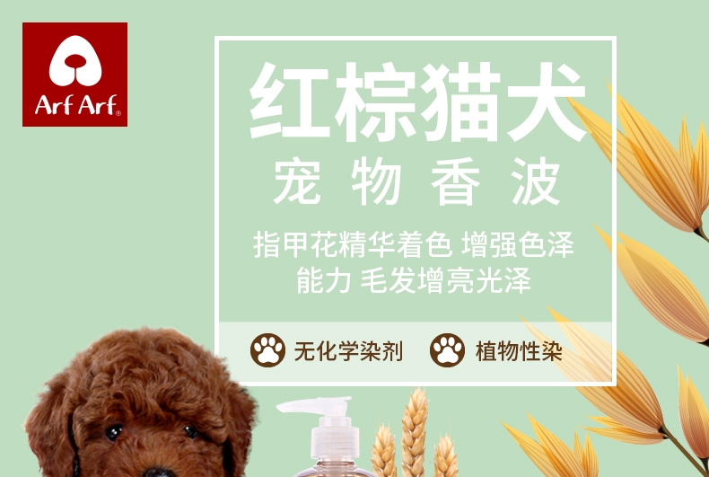 旺芙 红棕猫犬宠物香波沐浴露 500ml
