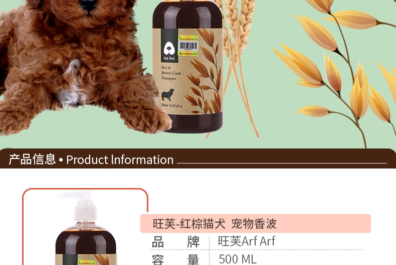 旺芙 红棕猫犬宠物香波沐浴露 500ml