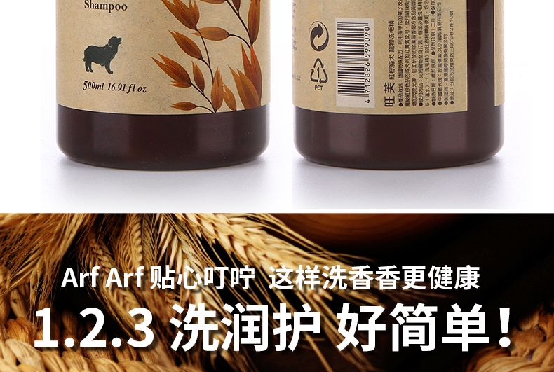 旺芙 红棕猫犬宠物香波沐浴露 500ml