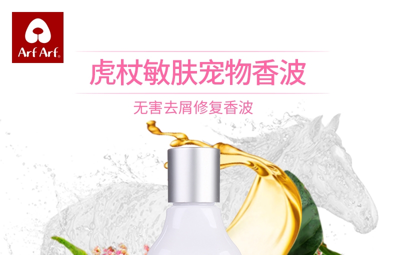 旺芙Arf Arf 马油系列 虎杖制菌宠物香波 350ml