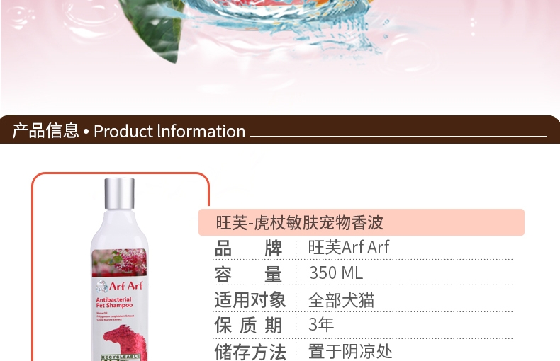 旺芙Arf Arf 马油系列 虎杖制菌宠物香波 350ml