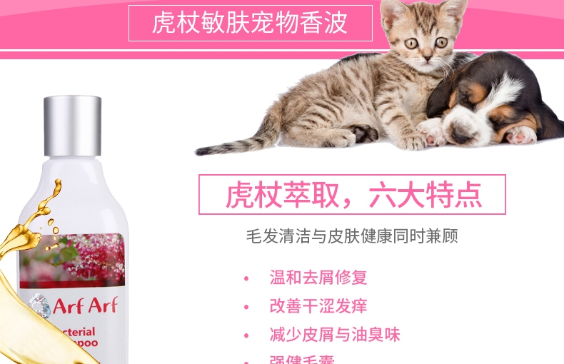 旺芙Arf Arf 马油系列 虎杖制菌宠物香波 350ml