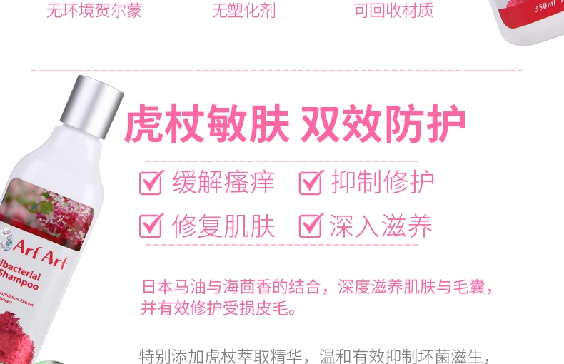 旺芙Arf Arf 马油系列 虎杖制菌宠物香波 350ml