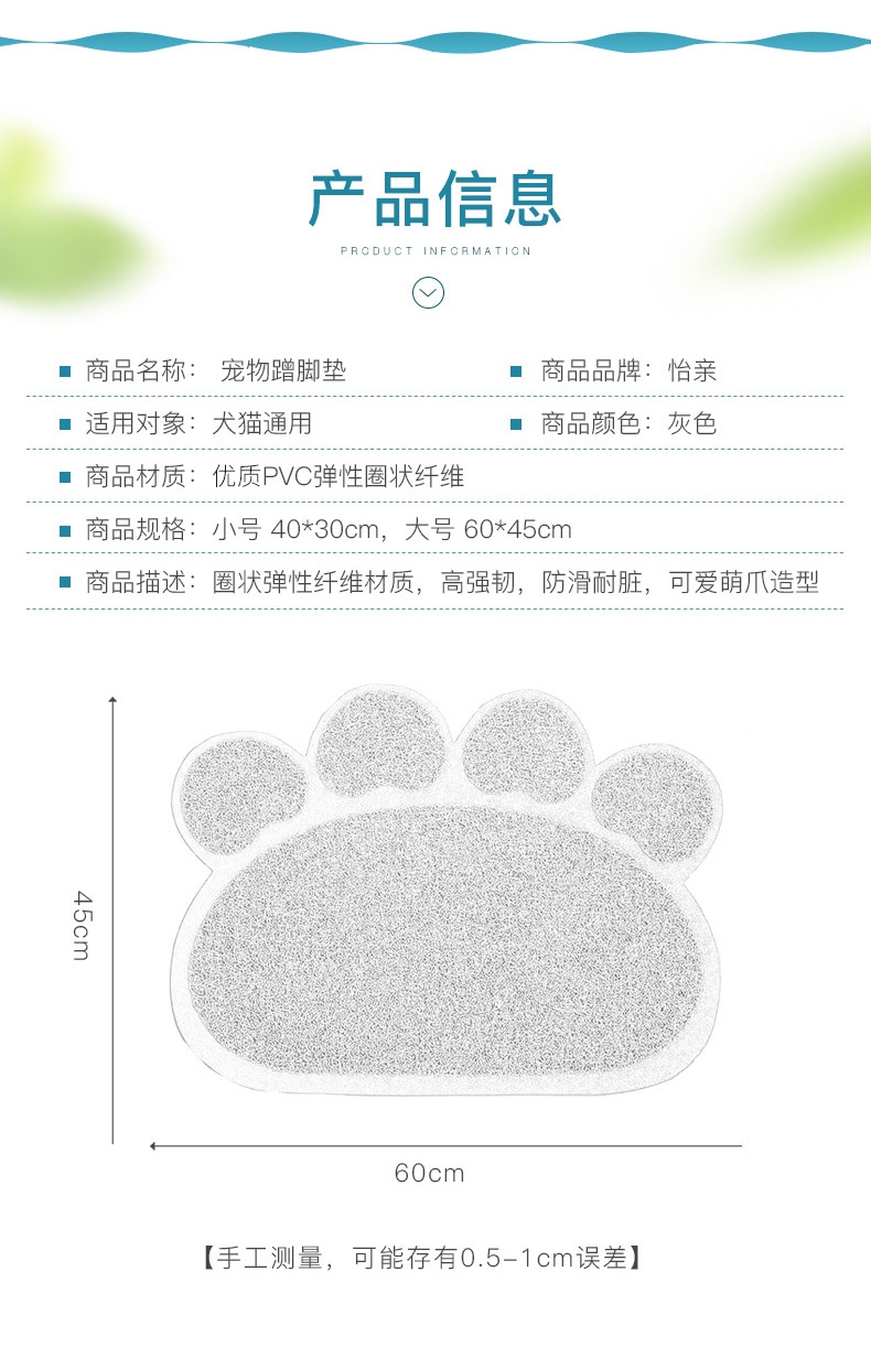 怡亲Yoken 宠物蹭脚垫 清理爪子砂砾