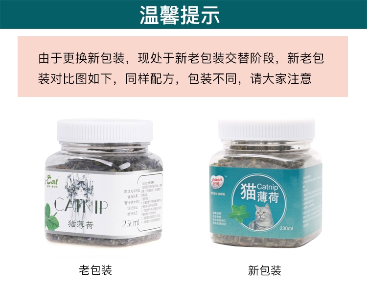 怡亲 猫薄荷230ml 猫零食(新老包装随机发货)