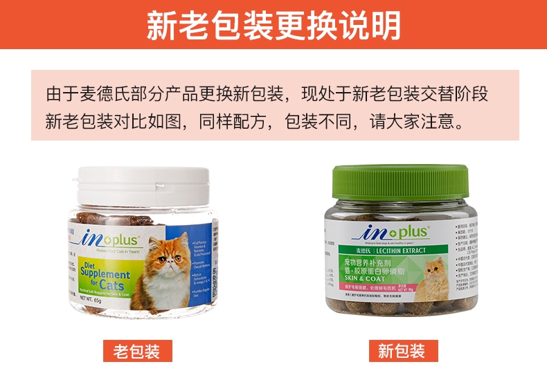 麦德氏inplus 猫用护毛超浓缩卵磷脂 65g 改善肤质亮泽毛发