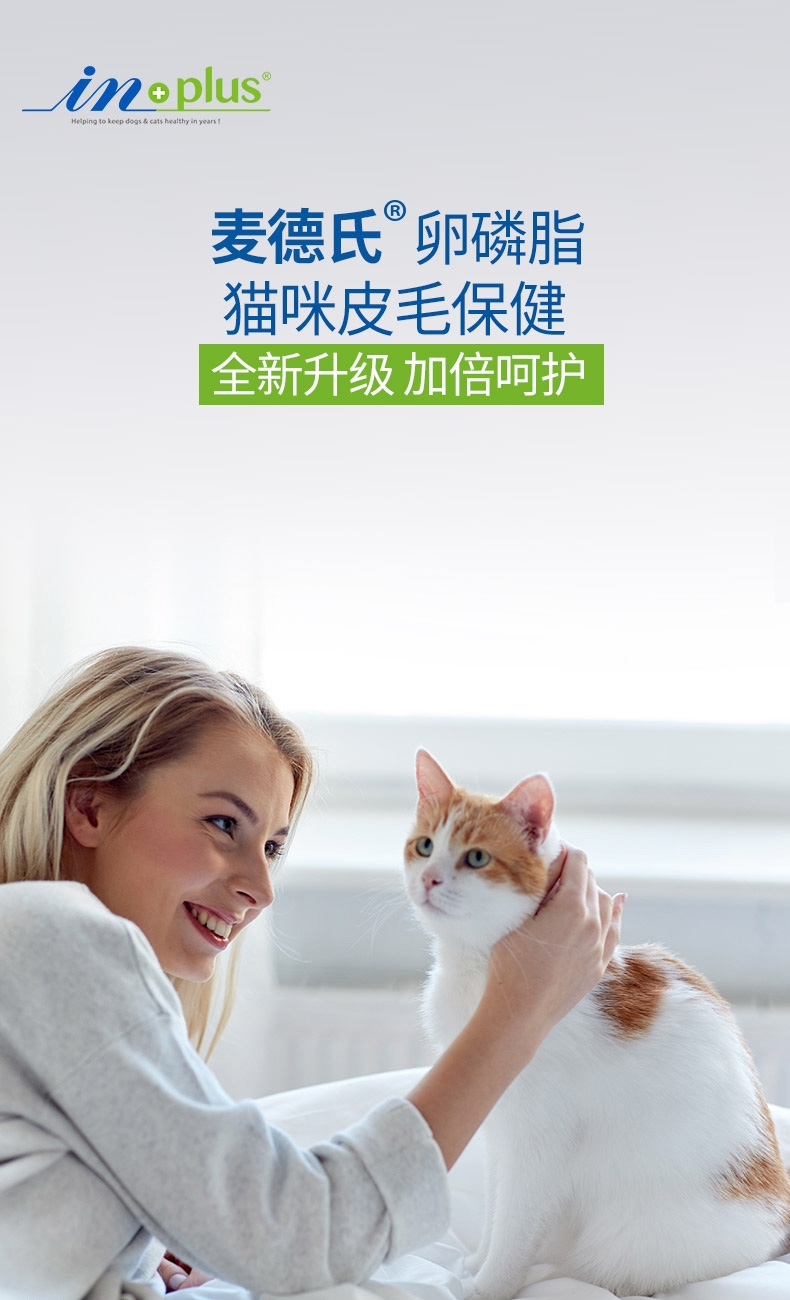 麦德氏inplus 猫用护毛超浓缩卵磷脂 65g 改善肤质亮泽毛发