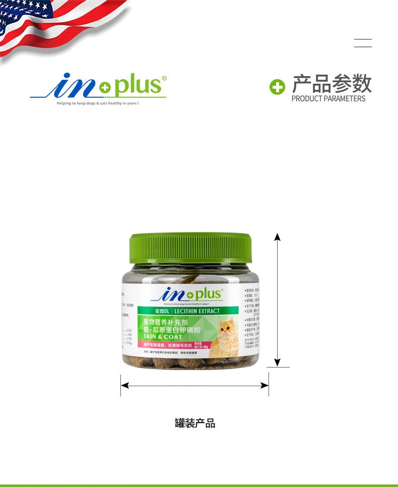麦德氏inplus 猫用护毛超浓缩卵磷脂 65g 改善肤质亮泽毛发