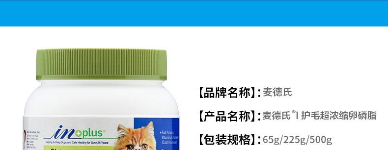 麦德氏inplus 猫用护毛超浓缩卵磷脂500g 改善肤质亮泽毛发