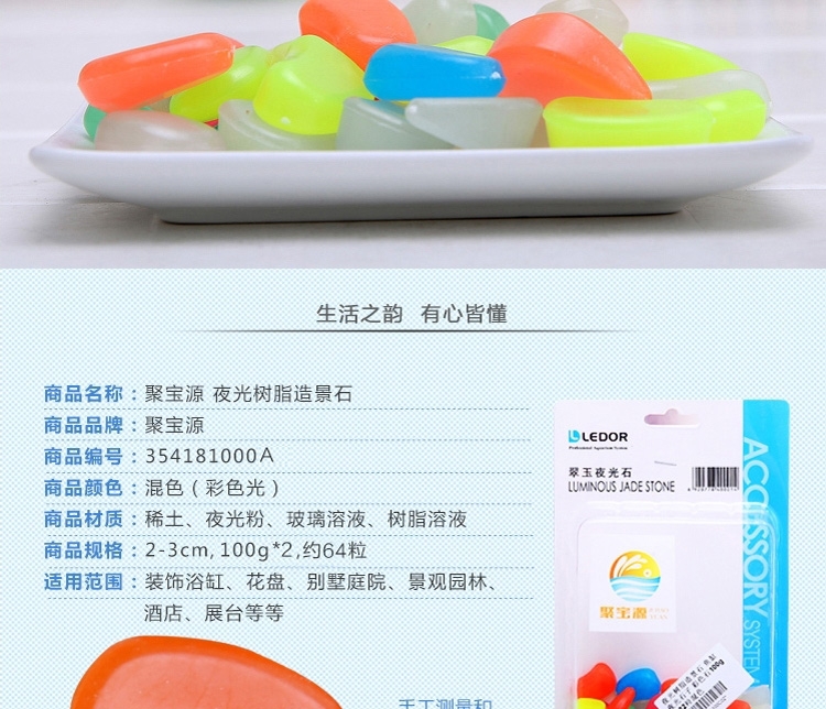 聚宝源 造景底砂夜光石荧光石 鱼缸龟缸彩色石100g*2包约64粒