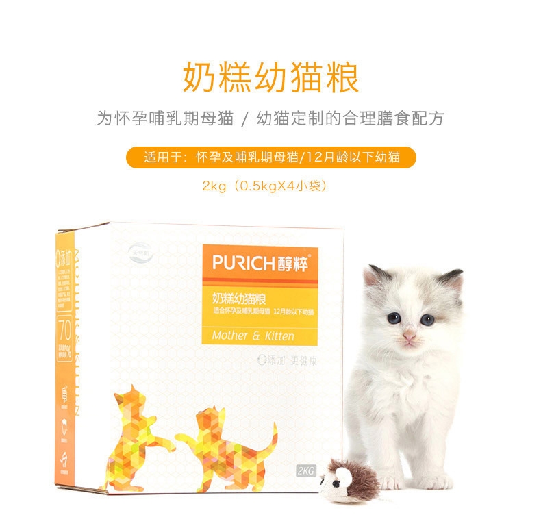 醇粹 哺乳期和12月以下幼猫奶糕2kg 天然猫粮