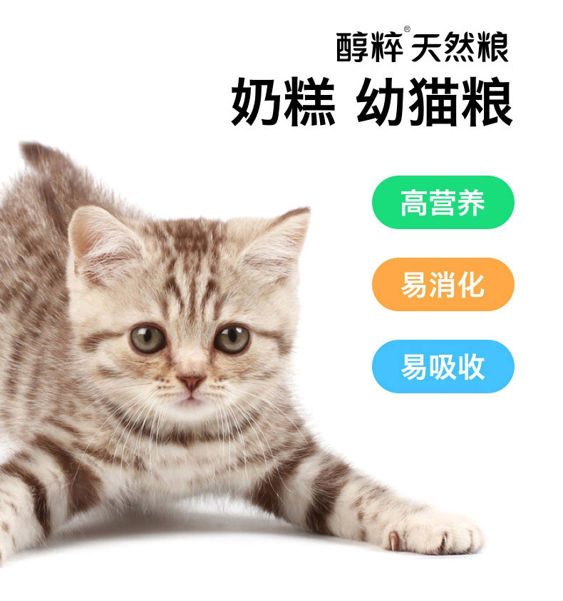 醇粹 哺乳期和12月以下幼猫奶糕2kg 天然猫粮
