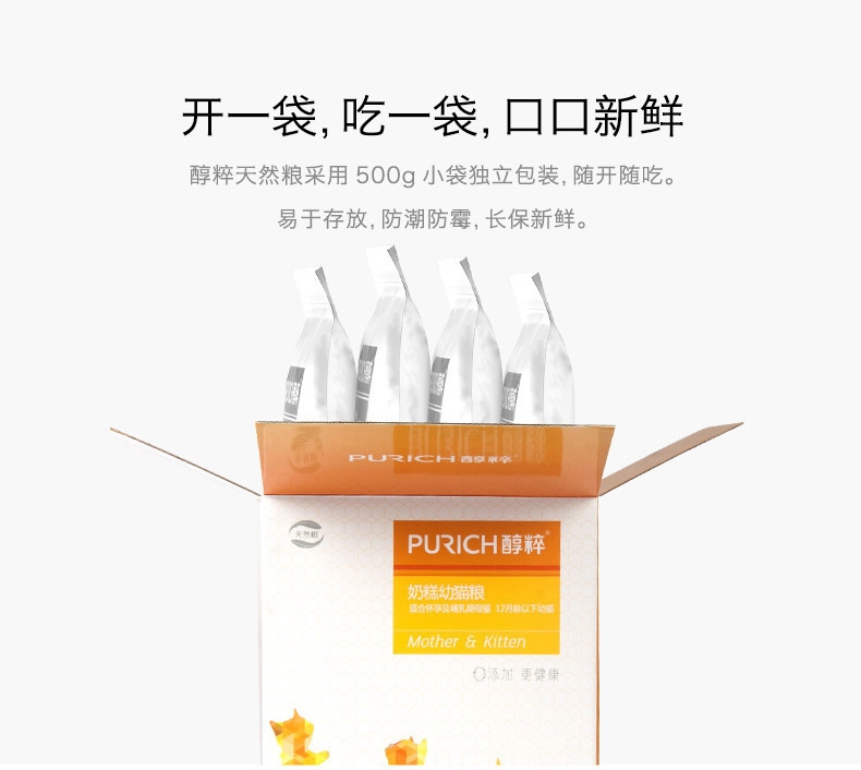 醇粹 哺乳期和12月以下幼猫奶糕2kg 天然猫粮