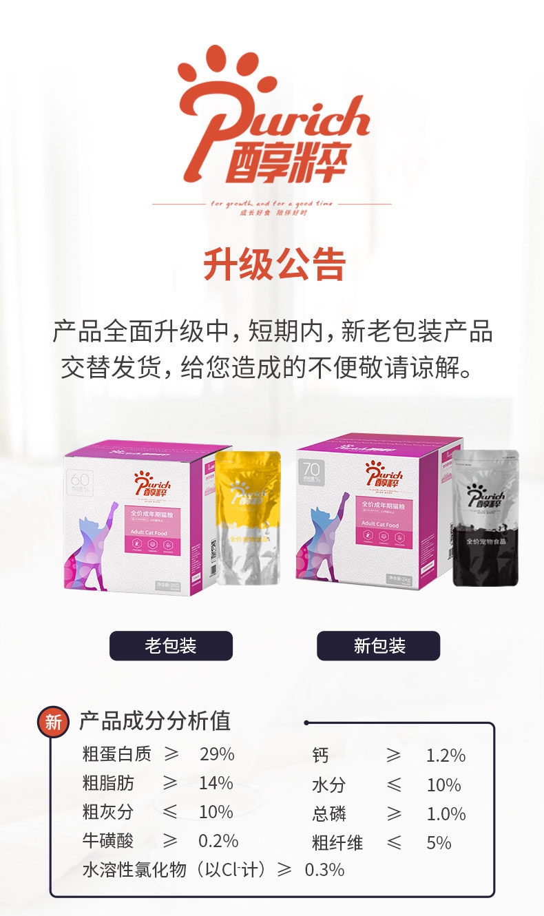 醇粹 成猫粮 2kg 70%肉含量