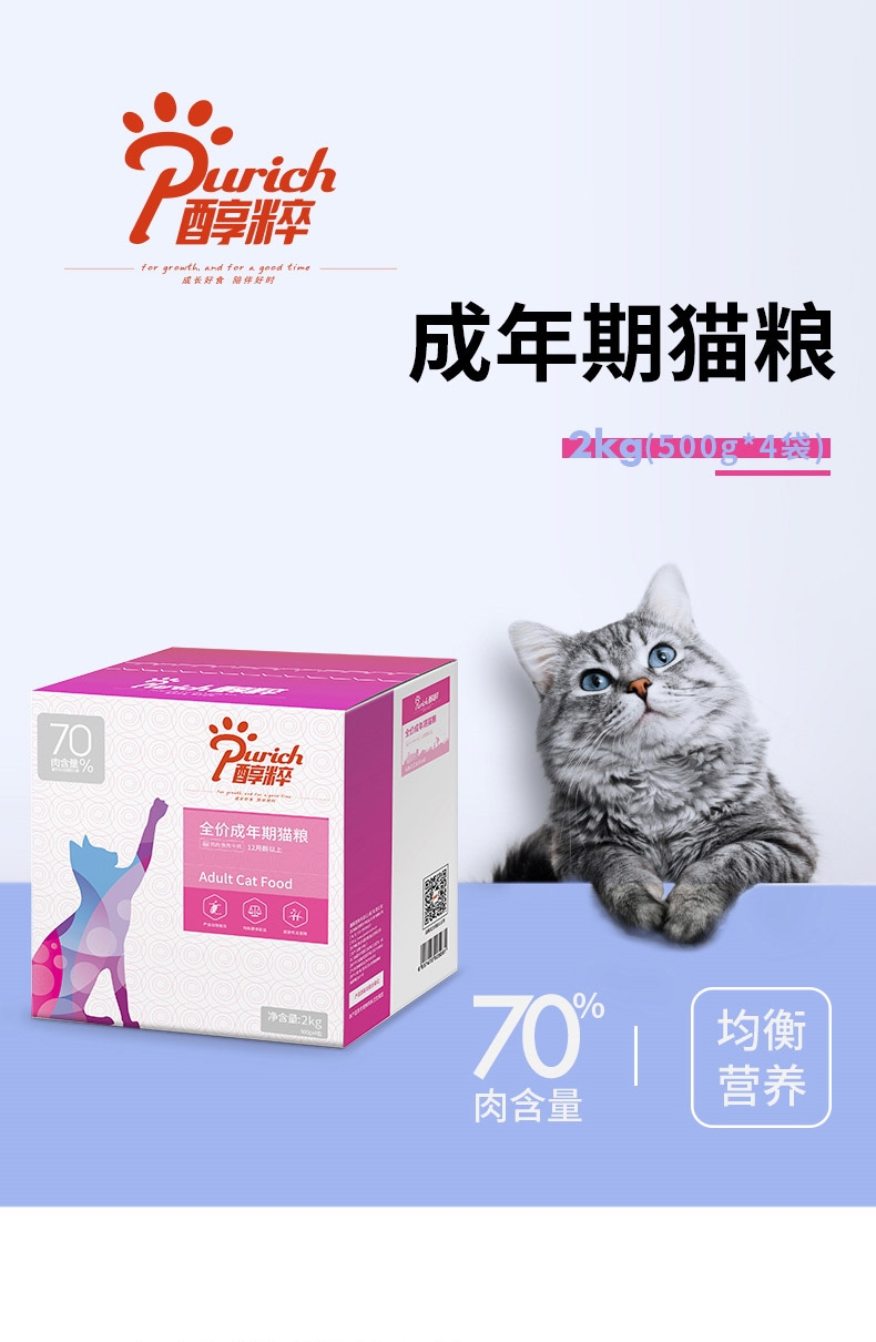 醇粹 成猫粮 2kg 70%肉含量