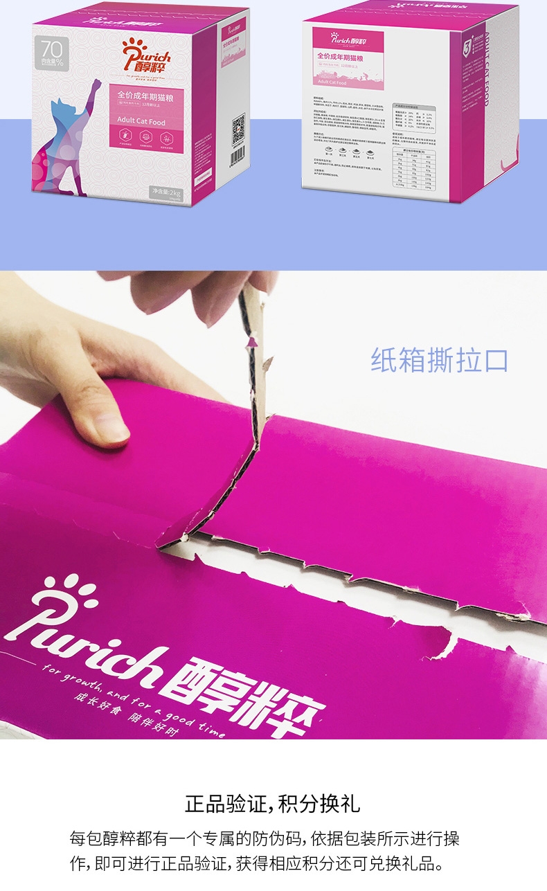 醇粹 成猫粮 2kg 70%肉含量