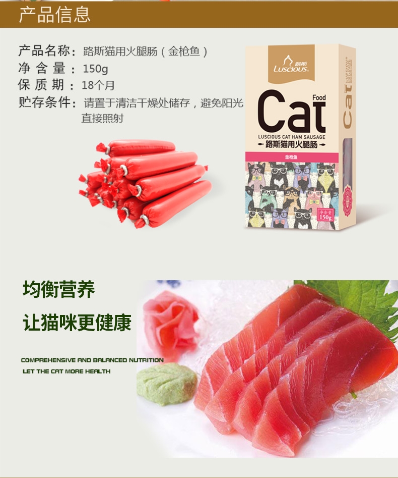 路斯 金枪鱼火腿肠 150g 美毛亮毛猫零食