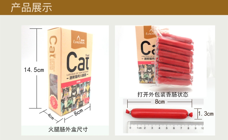 路斯 金枪鱼火腿肠 150g 美毛亮毛猫零食