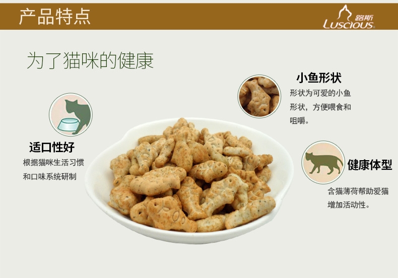 路斯 金枪鱼+鸡肉猫饼干80g 猫零食